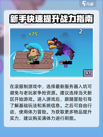 冒险者日记卡皮巴拉攻略介绍截图2