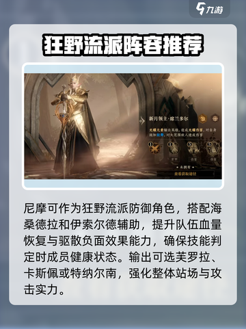 龙息神寂阵容推荐最强搭配介绍截图3
