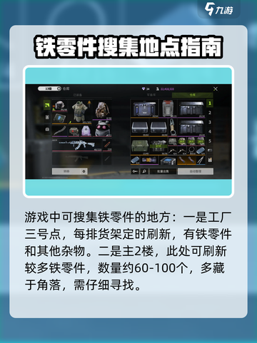 萤火突击💥铁零件获取攻略，快速收集秘籍在这里！截图2