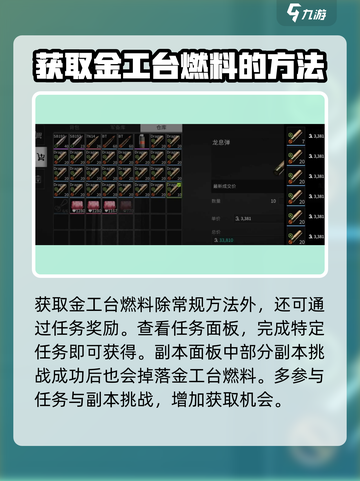 萤火突击金工台燃料怎么获取介绍截图4
