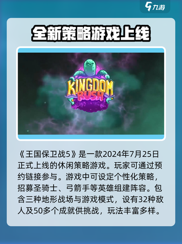 王国保卫战5联盟🔥即将开测！🎉等你来战截图2