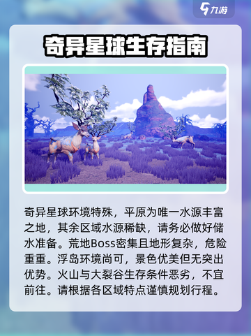 创造吧我们的星球奇异星球生态介绍介绍截图4