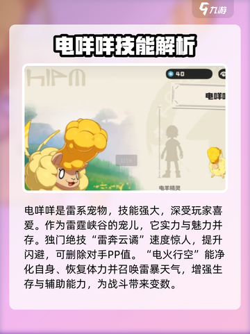 洛克王国手游电球咩咩在哪里介绍截图3
