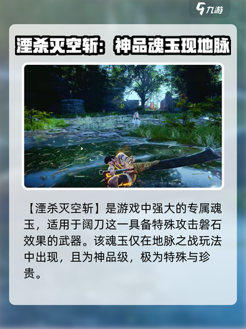 永劫无间手游🔥湮杀灭空斩强度分析来啦！⚡截图2