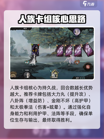 上古河图卡组推荐介绍截图2
