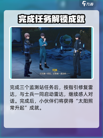 鸣潮太阳照常升起怎么拿介绍截图4