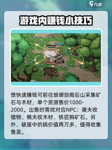 大侠立志传前期钱怎么刷介绍截图4