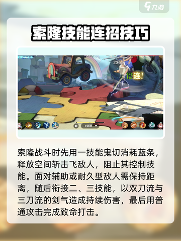 航海王壮志雄心🔥索隆上分攻略秘籍✨截图3