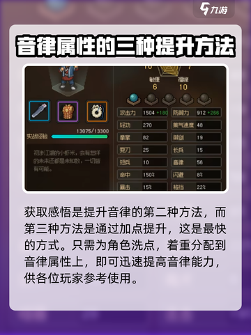 大侠立志传音律怎么加介绍截图4