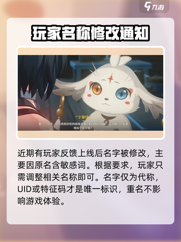 🎮鸣潮改名攻略！超简单方法+限制揭秘💥截图5