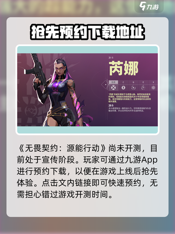 无畏契约手游阿尔法测试预约介绍截图2