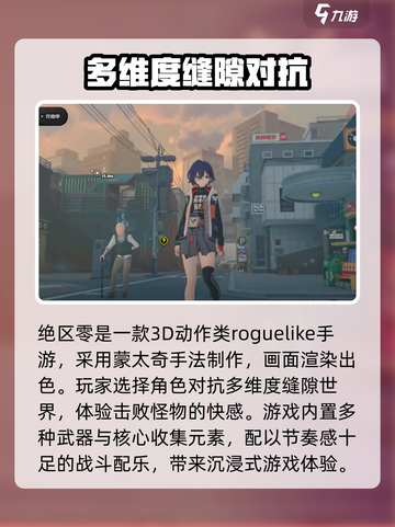 绝区零蒙太奇风格介绍介绍截图2