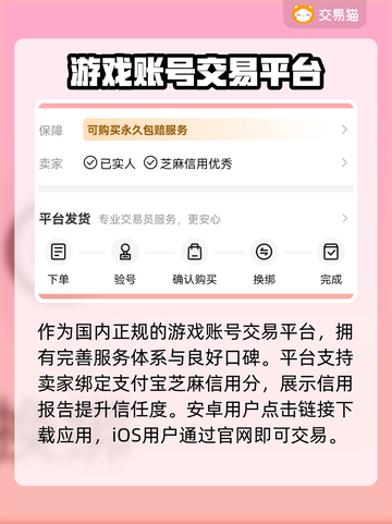 游戏账号交易平台大揭秘！🔥卖号必看，专业平台推荐👇截图3