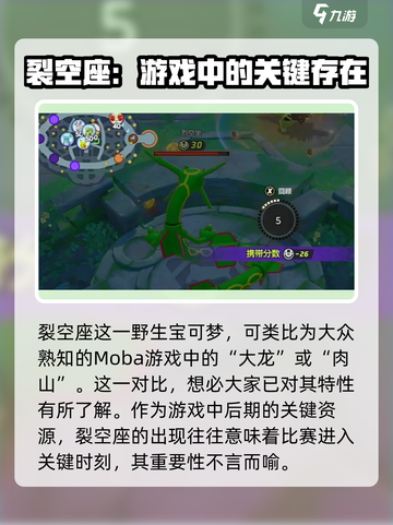 宝可梦大集结🔥裂空座打法分享，轻松取胜秘籍！截图2