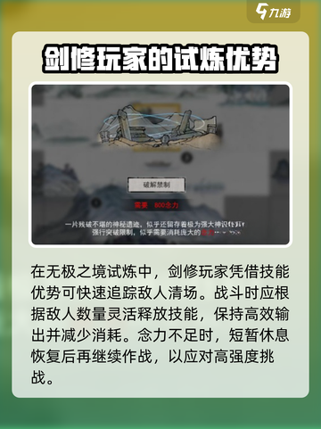 鬼谷八荒无极之境在哪里介绍截图4