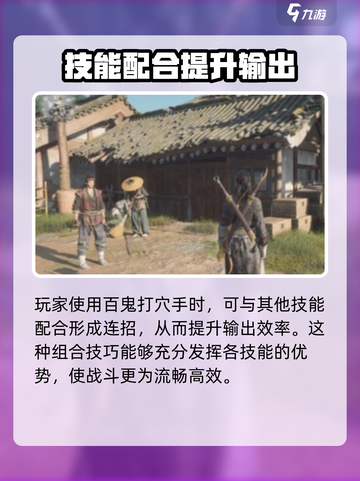 燕云十六声百鬼打穴手怎么样介绍截图4