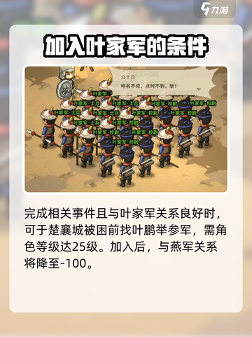 大侠立志传叶家军攻略介绍截图5