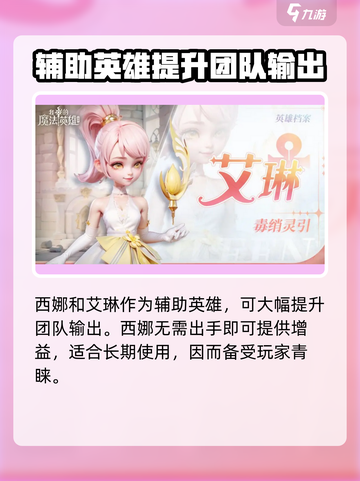 我的魔法英雄伙伴英雄推荐介绍截图3