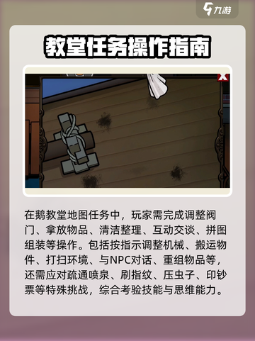 鹅鸭杀📖教堂任务全攻略，轻松取胜⚡截图3