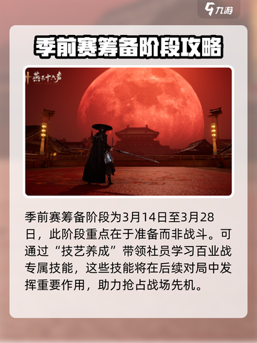 燕云十六声百业战季前赛玩法介绍介绍截图2