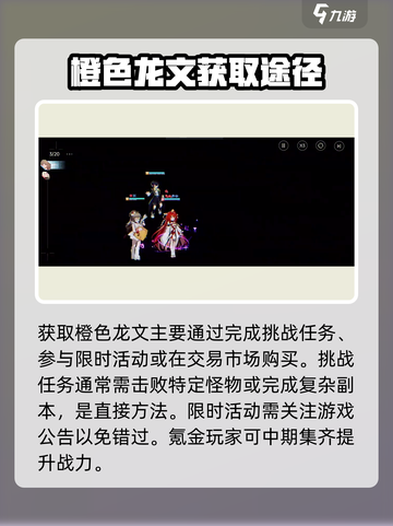 龙族卡塞尔之门🔥橙色龙文获取秘籍💥截图3
