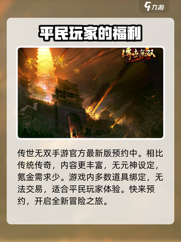 传世无双手游下载🔥超简单方法在这里！截图2