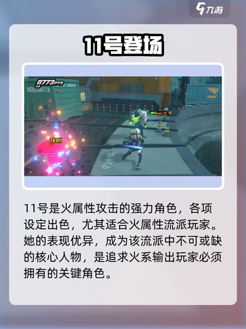 绝区零高稀有角色曝光💥截图3