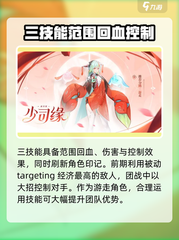 王者荣耀🔥少司缘技能玩法大揭秘！✨截图5
