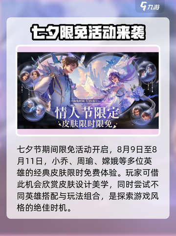 王者荣耀七夕限定皮肤曝光！😍情侣必玩活动大揭秘🔥截图5