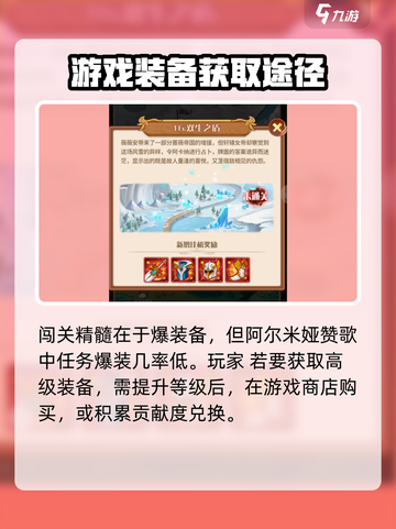 阿尔米娅赞歌攻略介绍截图5