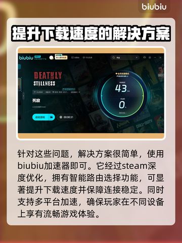 死寂游戏下载慢？这些加速技巧让你瞬间起飞🚀🔥截图3