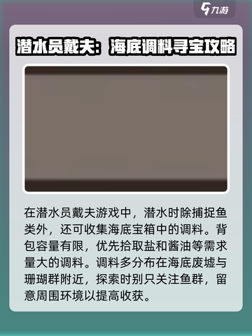 潜水员戴夫🔥超全买调料攻略手游篇截图3
