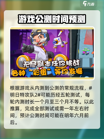 明日特攻队2公测时间🎉游戏迷必看！🔥截图2