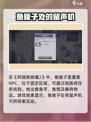 阿瑞斯病毒2留声机在哪介绍截图2