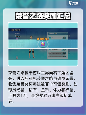 排球少年手游🔥荣誉之路全攻略⚡快速提升战力！截图2