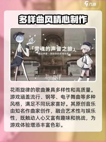 花雨旋律歌曲质量怎么样介绍截图2