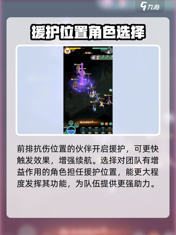 仙剑奇侠传新的开始援护怎么触发介绍截图4