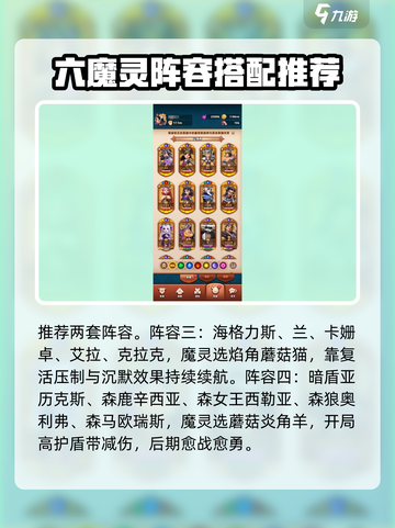 神域奇兵远征t0阵容怎么搭配介绍截图4