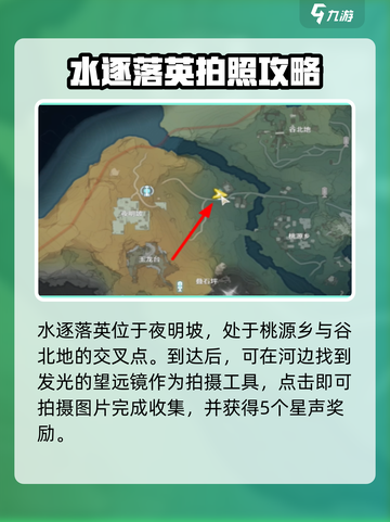 原神✨鸣潮曲水逐落英拍照位置全攻略🎉截图2