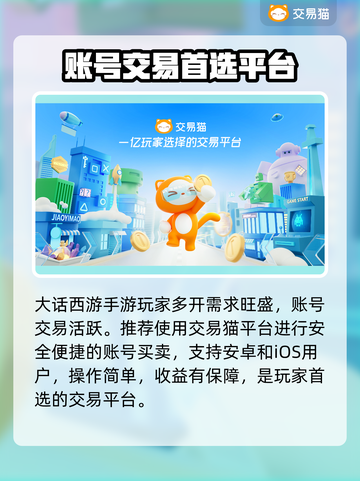 🔥大话西游手游账号交易神平台💥截图2