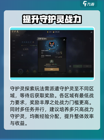 剑灵2手游守护灵探险队🔥超全攻略来了！截图2