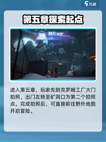 晶核💥第五章探索终极攻略💡截图2