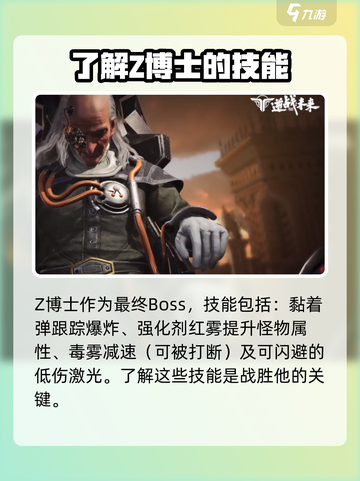 逆战未来🔥Z博士身份大揭秘！游戏迷必看👇截图3