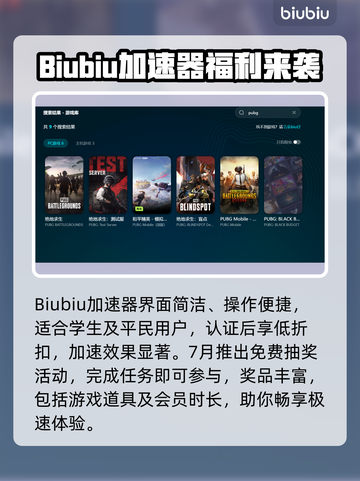 🔥PUBG加速器推荐！卡顿掉帧秒解决💥🎮截图3