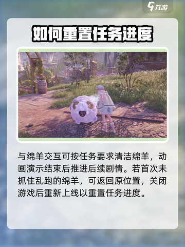 无限暖暖花心绵羊清洁方法介绍截图4