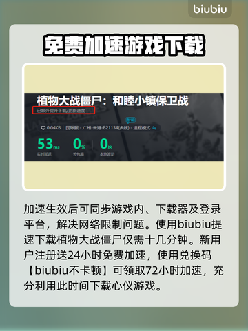 植物大战僵尸不闪退加速器🔥下载必看！截图3