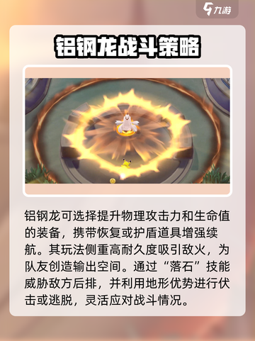 宝可梦大集结大岩蛇怎么样介绍截图4