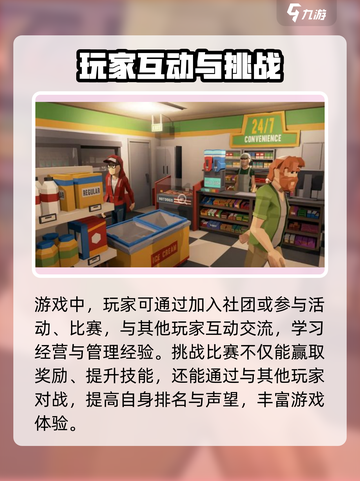 模拟小镇游戏攻略介绍截图4