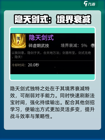 一念逍遥🔥剑修神通最佳搭配攻略来了！新手必看👇截图5
