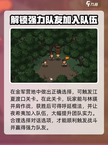 大江湖之苍龙│白鸟林瑛入队🔥技能全解析！截图4